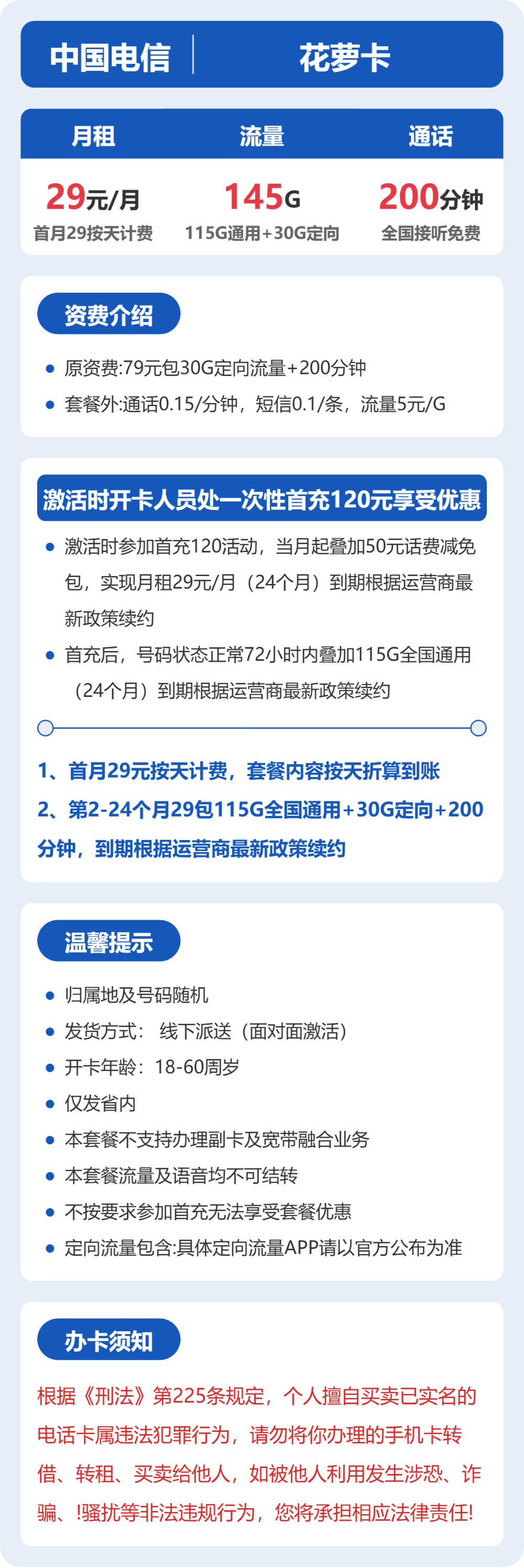 套餐详情