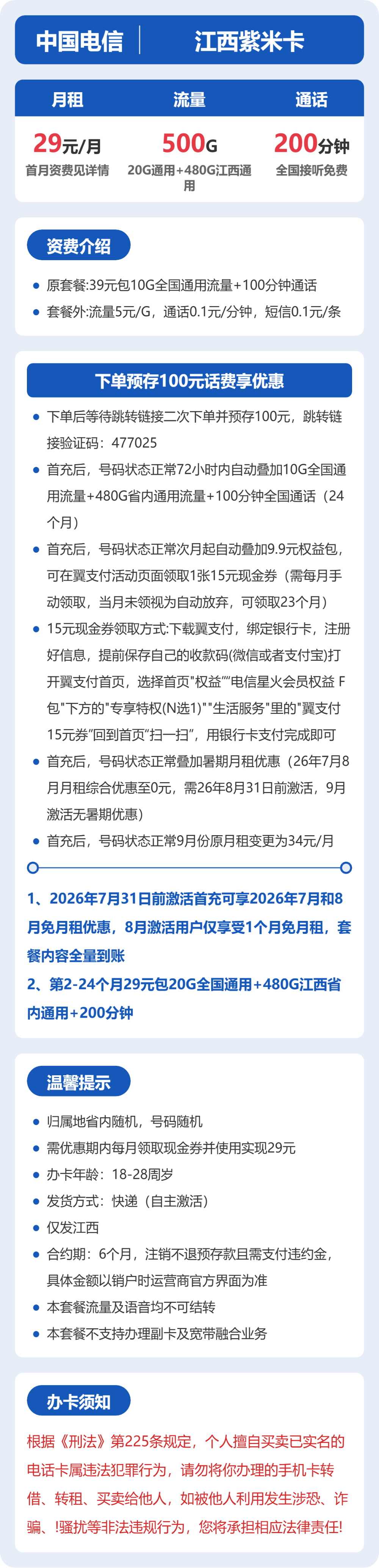 套餐详情