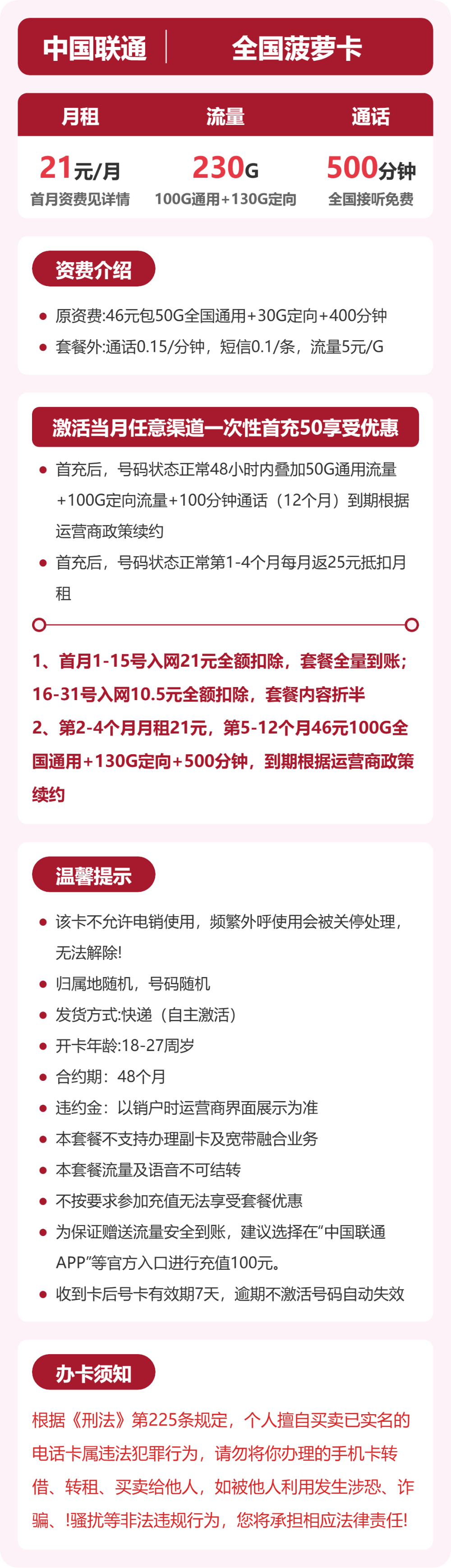 套餐详情