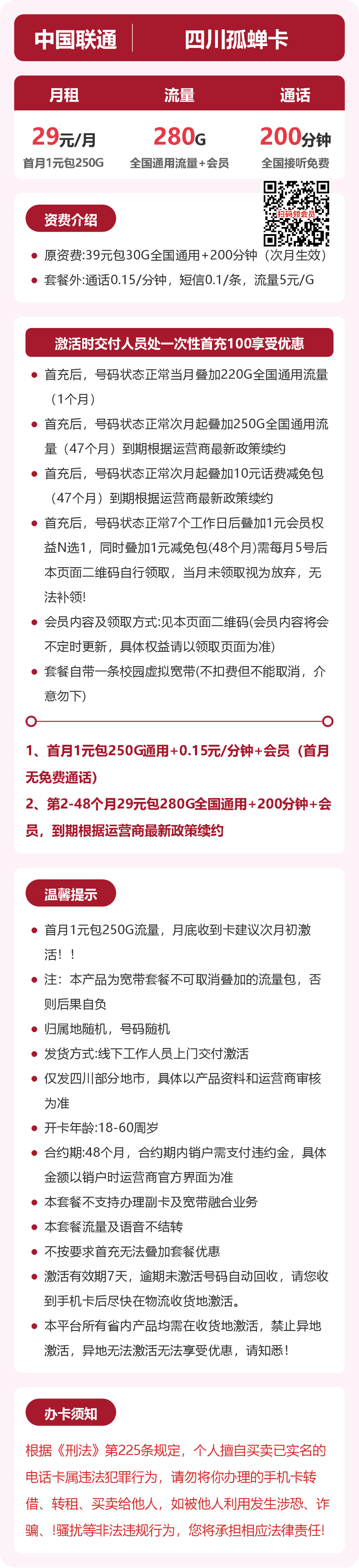 套餐详情