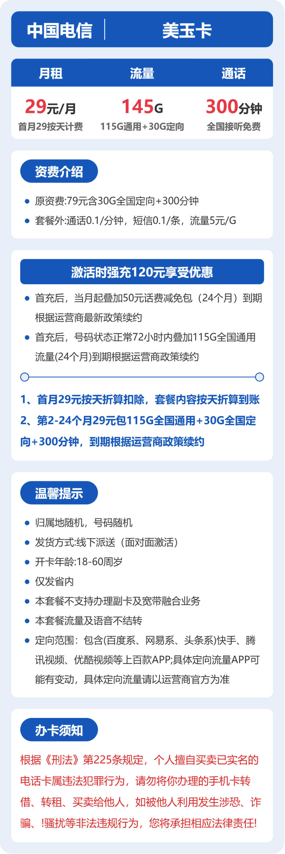 套餐详情