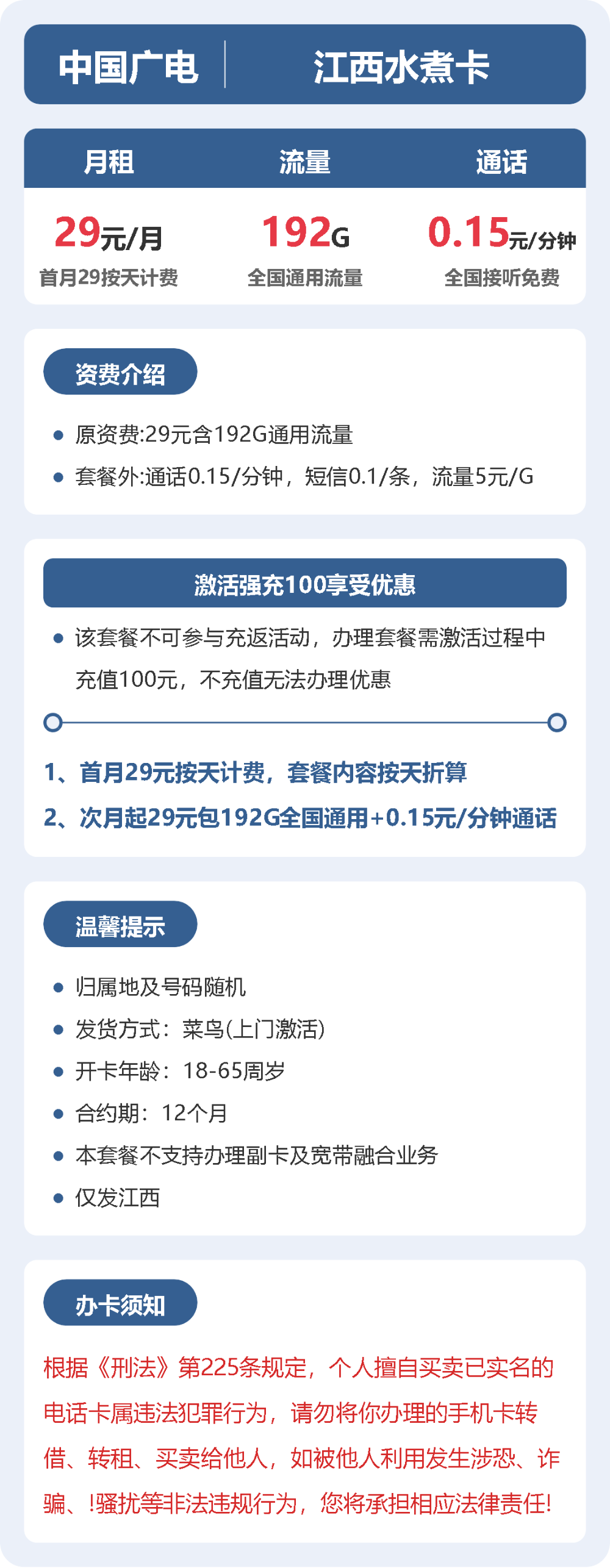 套餐详情