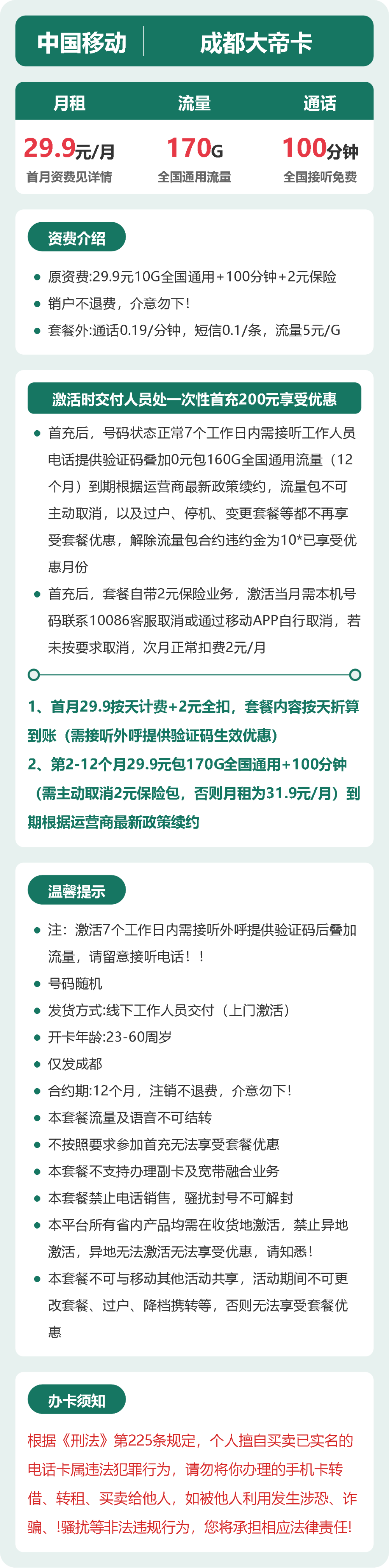 套餐详情