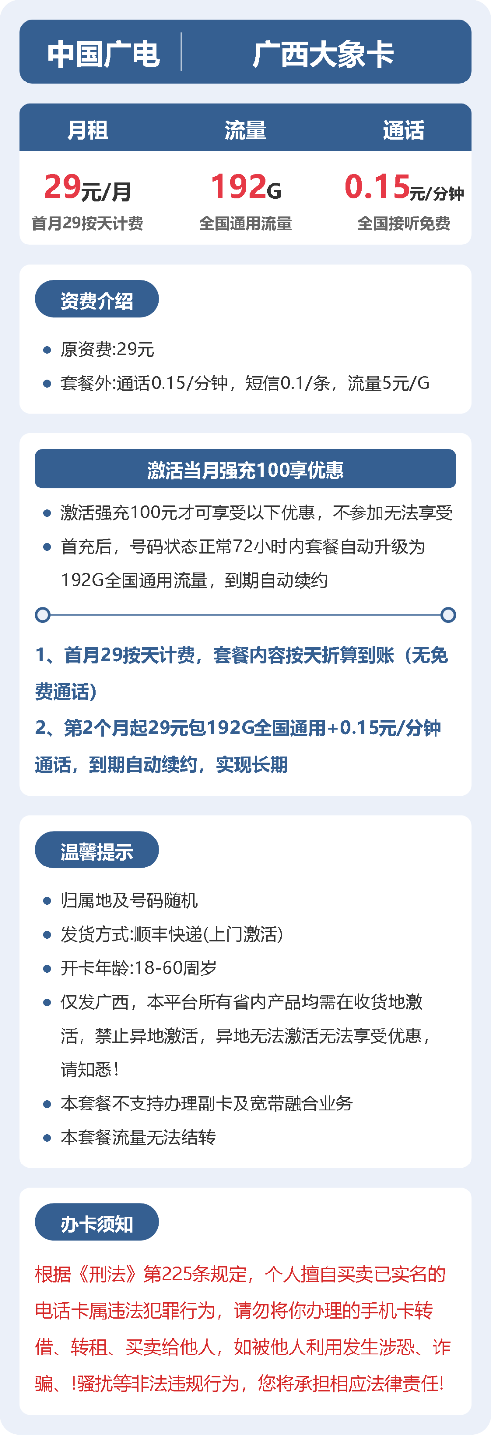 套餐详情