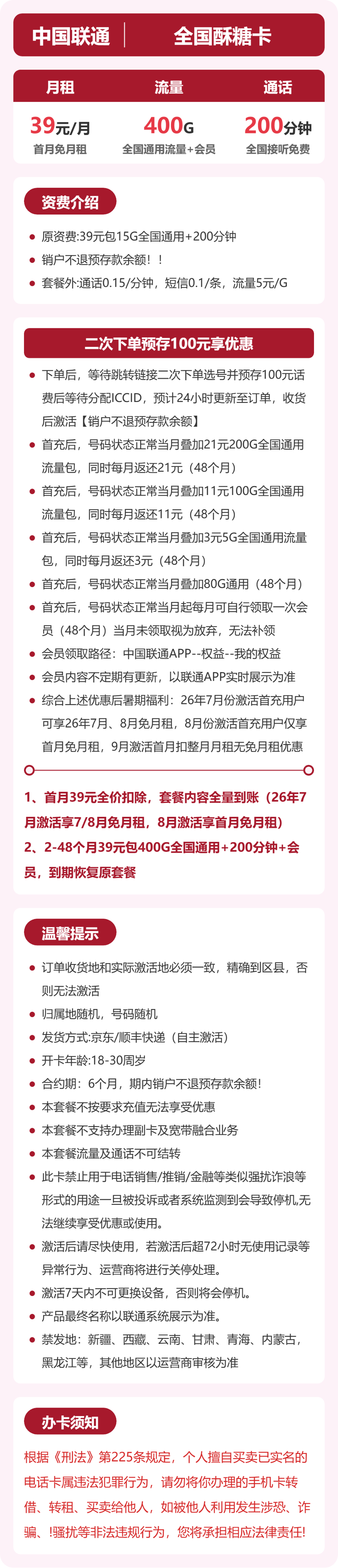 套餐详情