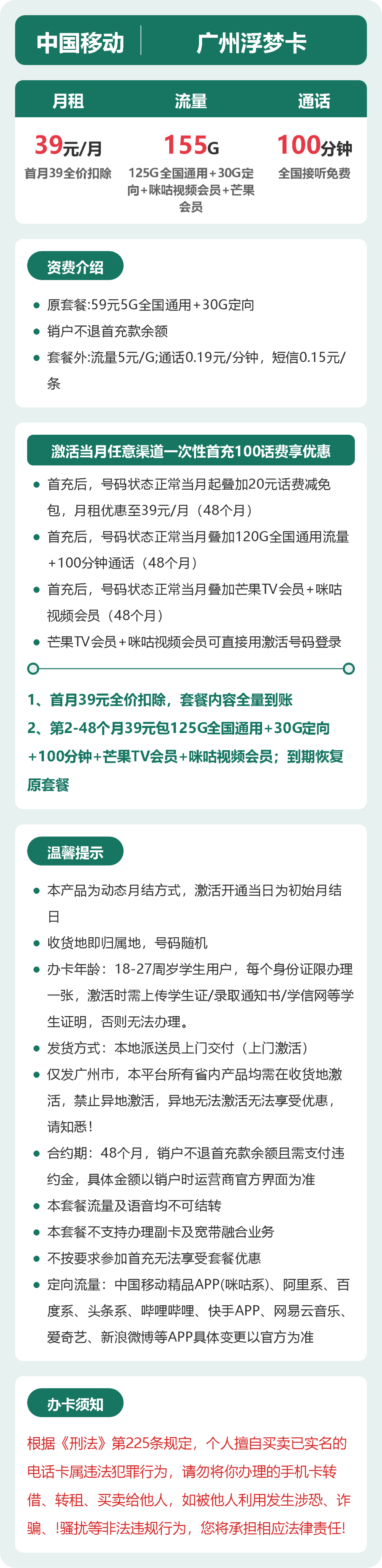 套餐详情