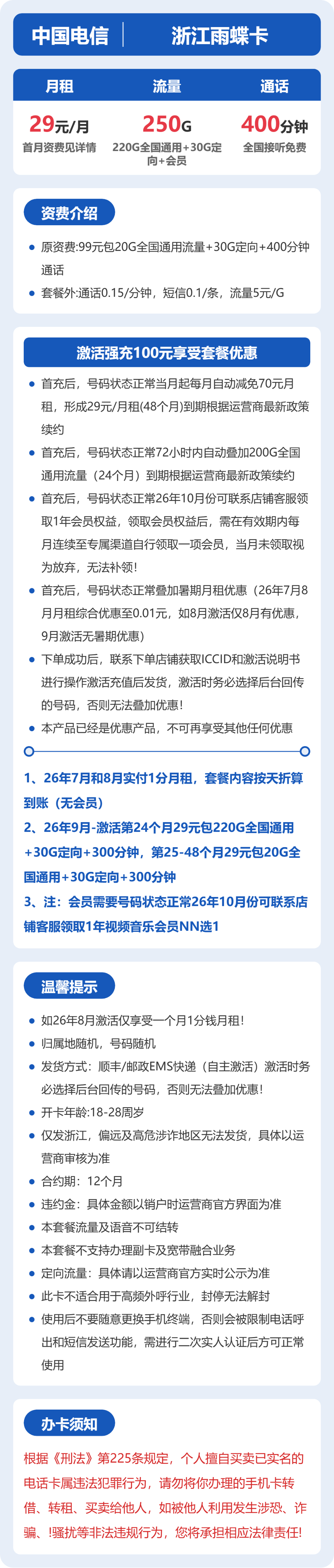 套餐详情