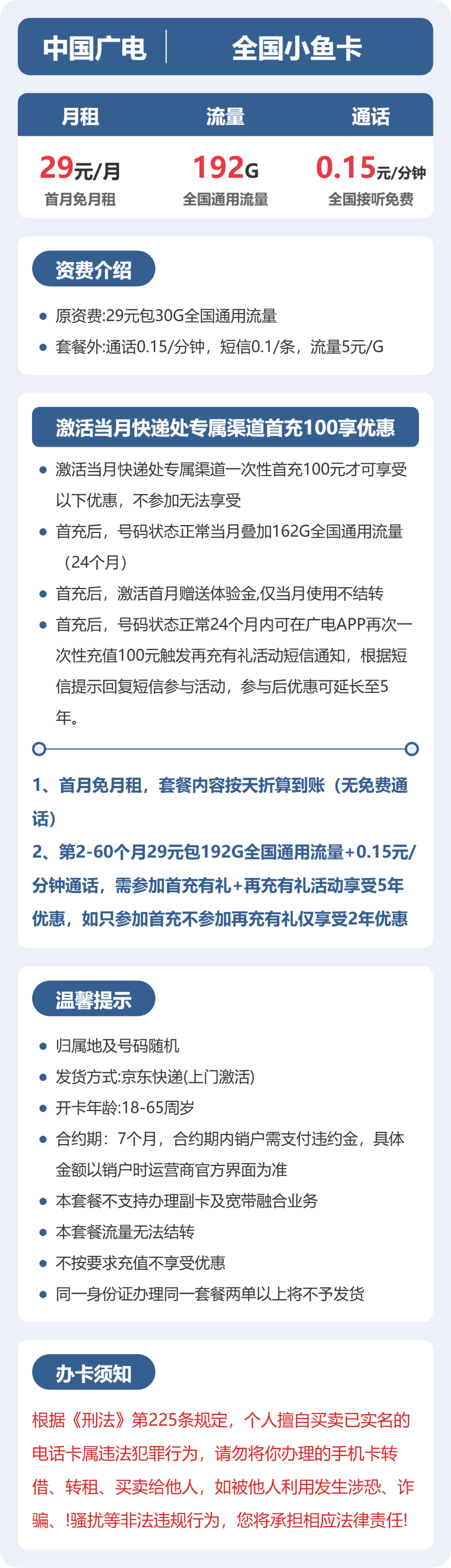 套餐详情