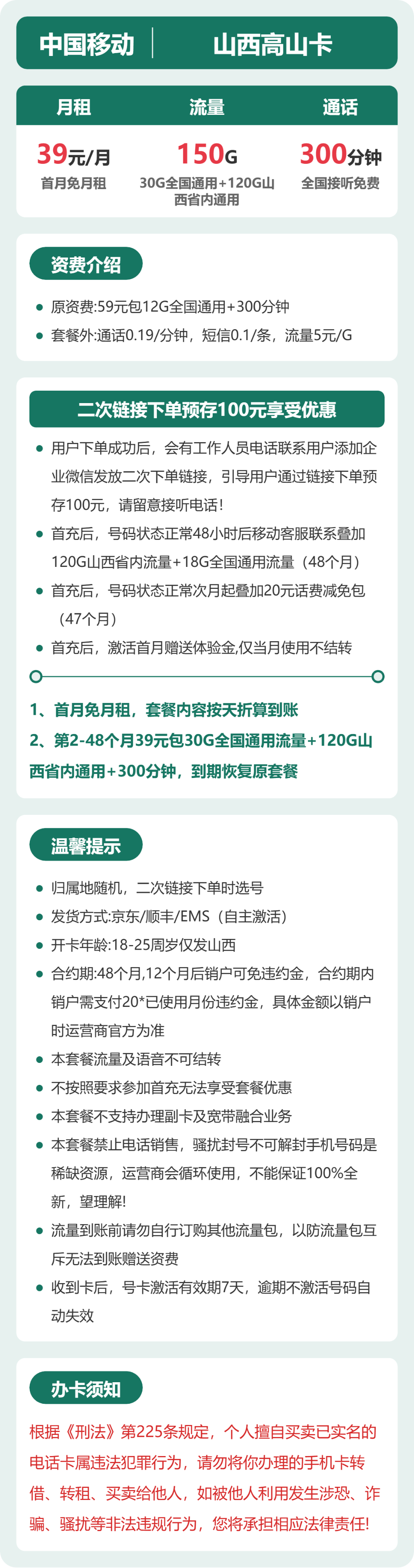 套餐详情