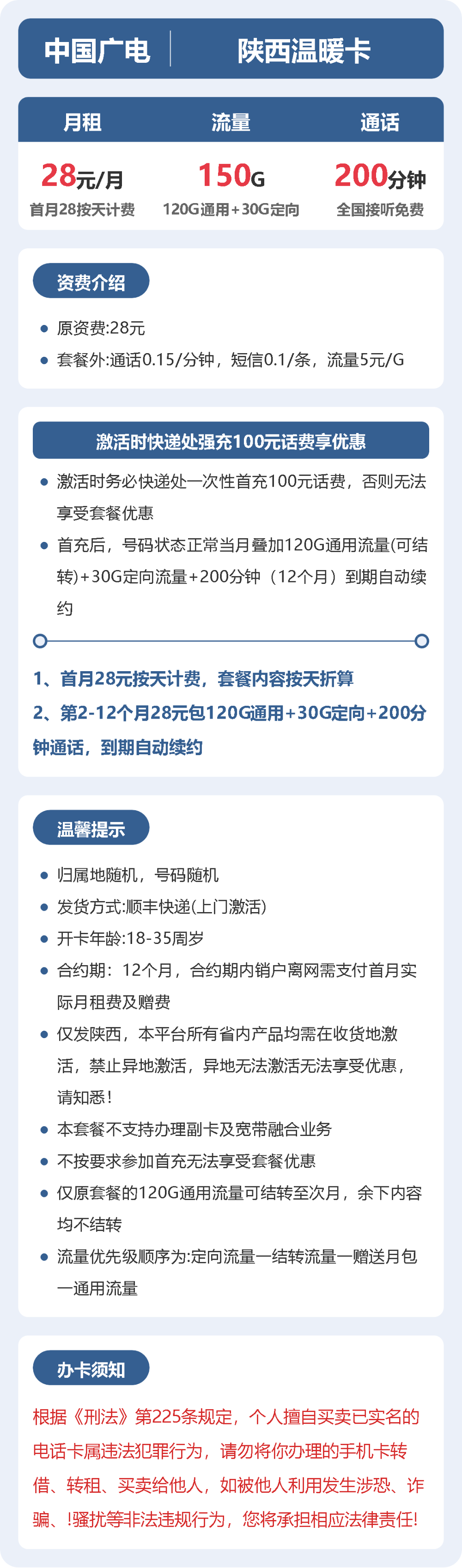 套餐详情